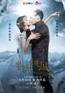 Девушка-демон / Ban yao qing cheng (2016) cериал скачать через торрент в хорошем качестве