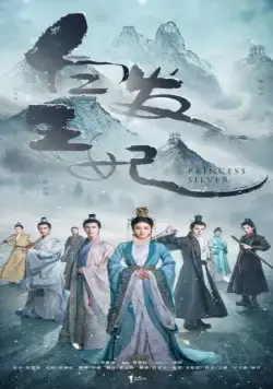 Серебряная принцесса / Bai fa wang fei (2019) cериал скачать через торрент в хорошем качестве