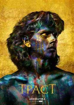 Траст / Trust 2018 скачать через торрент cериал в хорошем качестве