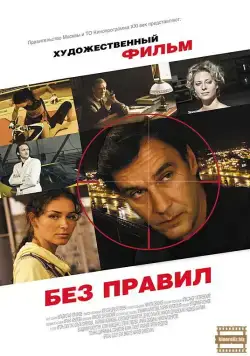 Без правил 2011 скачать через торрент cериал в хорошем качестве