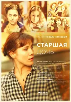 Старшая дочь (2014) cериал скачать через торрент в хорошем качестве