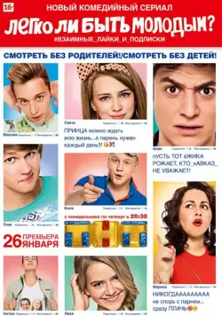 Легко ли быть молодым? (2015) cериал скачать через торрент в хорошем качестве
