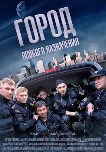 Город особого назначения (2015) cериал скачать через торрент в хорошем качестве