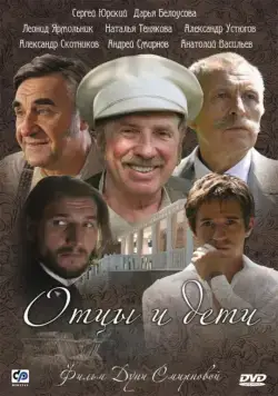 Отцы и дети (2008) cериал скачать через торрент в хорошем качестве