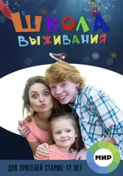 Школа выживания от одинокой женщины с тремя детьми в условиях кризиса (2015) cериал скачать через торрент в хорошем качестве