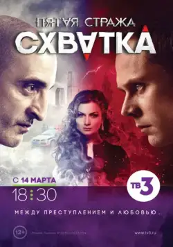 Пятая стража (2013) cериал скачать через торрент в хорошем качестве