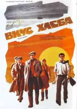 Вкус хлеба (1979) cериал скачать через торрент в хорошем качестве