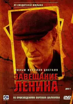 Завещание Ленина / Завещание Ленина (2007) cериал скачать через торрент в хорошем качестве