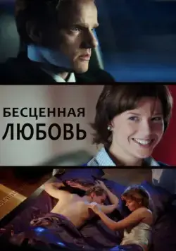 Бесценная любовь (2013) cериал скачать через торрент в хорошем качестве