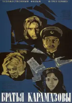Братья Карамазовы / Brothers Karamazov (1968) cериал скачать через торрент в хорошем качестве