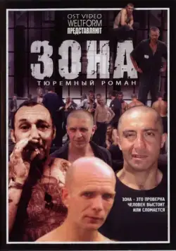 Зона (2006) cериал скачать через торрент в хорошем качестве