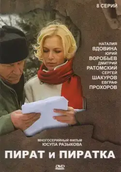 Пират и пиратка (2009) cериал скачать через торрент в хорошем качестве