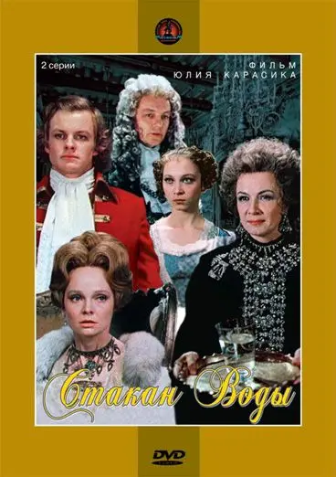 Стакан воды (1979) cериал скачать через торрент в хорошем качестве