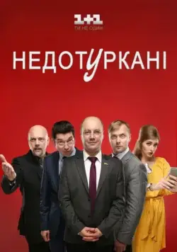 Депутатики (2016) cериал скачать через торрент в хорошем качестве