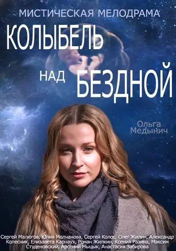 Колыбель над бездной (2014) cериал скачать через торрент в хорошем качестве