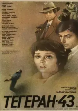 Тегеран-43 / Assassination Attempt (1980) cериал скачать через торрент в хорошем качестве