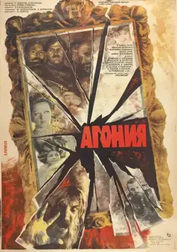 Агония / Rasputin (1981) сериал скачать через торрент в хорошем качестве