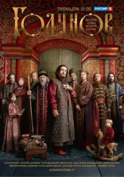 Годунов (2018) cериал скачать через торрент в хорошем качестве
