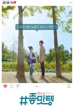 #Вкусняшки / #Jomattaeng: joeun mate chwihada (2018) cериал скачать через торрент в хорошем качестве