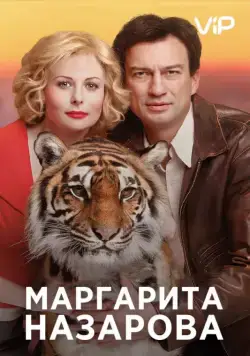 Маргарита Назарова / Маргарита Назарова (2016) cериал скачать через торрент в хорошем качестве