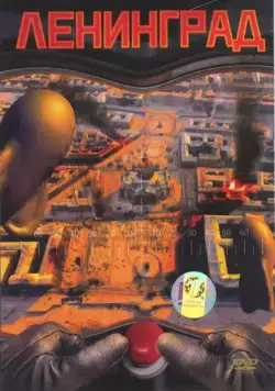 Ленинград / Attack on Leningrad (2007) cериал скачать через торрент в хорошем качестве