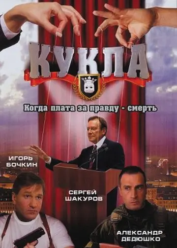 Кукла (2002) cериал скачать через торрент в хорошем качестве