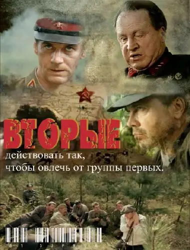 Вторые (2009) cериал скачать через торрент в хорошем качестве