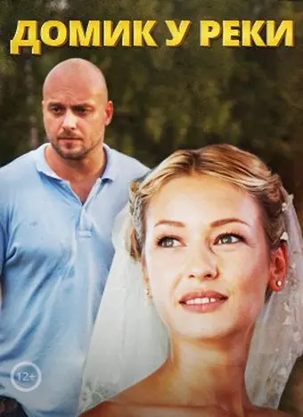 Домик у реки (2014) cериал скачать через торрент в хорошем качестве