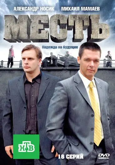 Месть (2011) cериал скачать через торрент в хорошем качестве