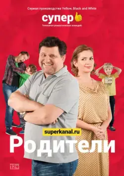 Родители / Родители (2015) cериал скачать через торрент в хорошем качестве