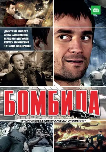 Бомбила (2011) cериал скачать через торрент в хорошем качестве