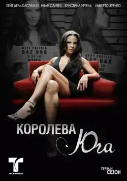 Королева Юга / La Reina del Sur 2011 скачать через торрент cериал в хорошем качестве