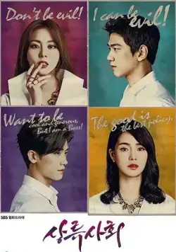 Высшее общество / Sangryusahoe (2015) cериал скачать через торрент в хорошем качестве