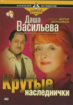 Даша Васильева. Любительница частного сыска (2003) cериал скачать через торрент в хорошем качестве
