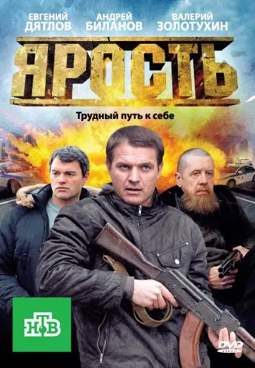 Ярость (2011) cериал скачать через торрент в хорошем качестве