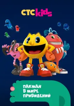 Пакман в мире привидений / Pac-Man and the Ghostly Adventures (2013) cериал мультфильм скачать через торрент в хорошем качестве