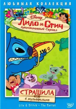 Лило и Стич / Lilo & Stitch: The Series (2003) cериал мультфильм скачать через торрент в хорошем качестве