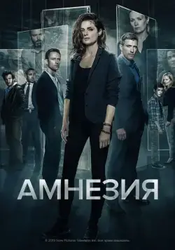 Амнезия / Absentia (2017) cериал скачать через торрент в хорошем качестве