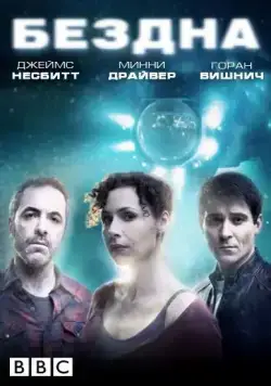 Бездна / The Deep (2010) cериал скачать через торрент в хорошем качестве