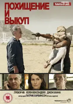 Похищение и выкуп / Kidnap & Ransom (2011) cериал скачать через торрент в хорошем качестве