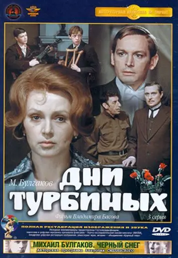 Дни Турбиных (1976) cериал скачать через торрент в хорошем качестве