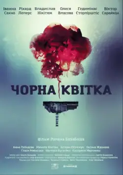 Черный цветок / Чорна квітка (2016) cериал скачать через торрент в хорошем качестве
