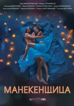 Манекенщица (2014) cериал скачать через торрент в хорошем качестве