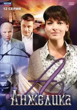 Анжелика (2010) cериал скачать через торрент в хорошем качестве