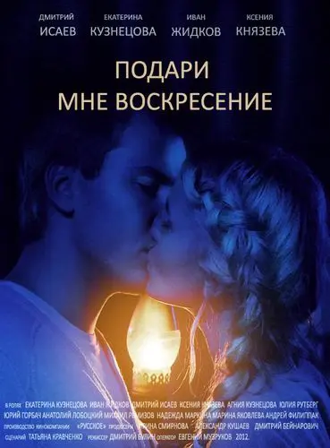 Подари мне воскресенье (2012) cериал скачать через торрент в хорошем качестве