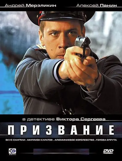 Призвание / Призвание (2005) cериал скачать через торрент в хорошем качестве