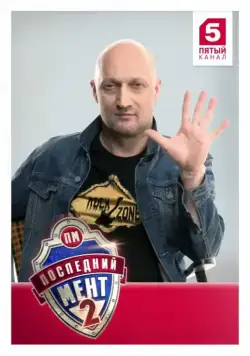 Последний мент / Последний мент (2015) cериал скачать через торрент в хорошем качестве