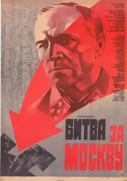 Битва за Москву / Battle of Moscow (1985) cериал скачать через торрент в хорошем качестве