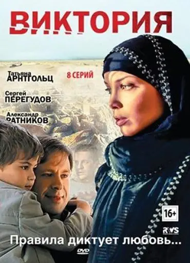 Виктория (2012) cериал скачать через торрент в хорошем качестве
