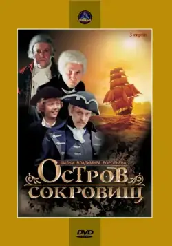 Остров сокровищ (1982) cериал скачать через торрент в хорошем качестве